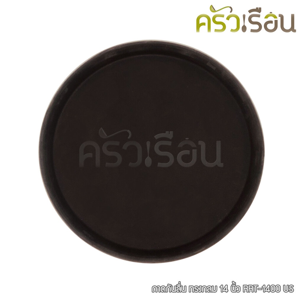 US ถาดกันลื่น ทรงกลม 14 นิ้ว RRT-1400 ถาดกลม ถาด ถาดเสริฟ