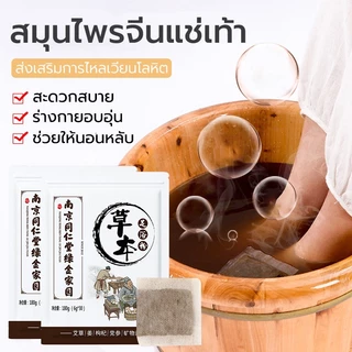 สมุนไพรจีนแช่เท้า เพื่อสุขภาพ แก้ปวดเท้า คลายเส้นตึง สมุนไพรจีน 15 ชนิด
