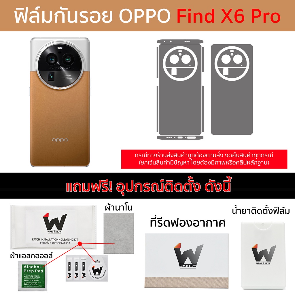 ฟิล์มกันรอย Oppo Find X6 Pro (รุ่น Pro) / FindX6 Pro / Find X6Pro ฟิล์มรอบตัว ฟิล์มหลังเต็ม ฟิล์มขอบ