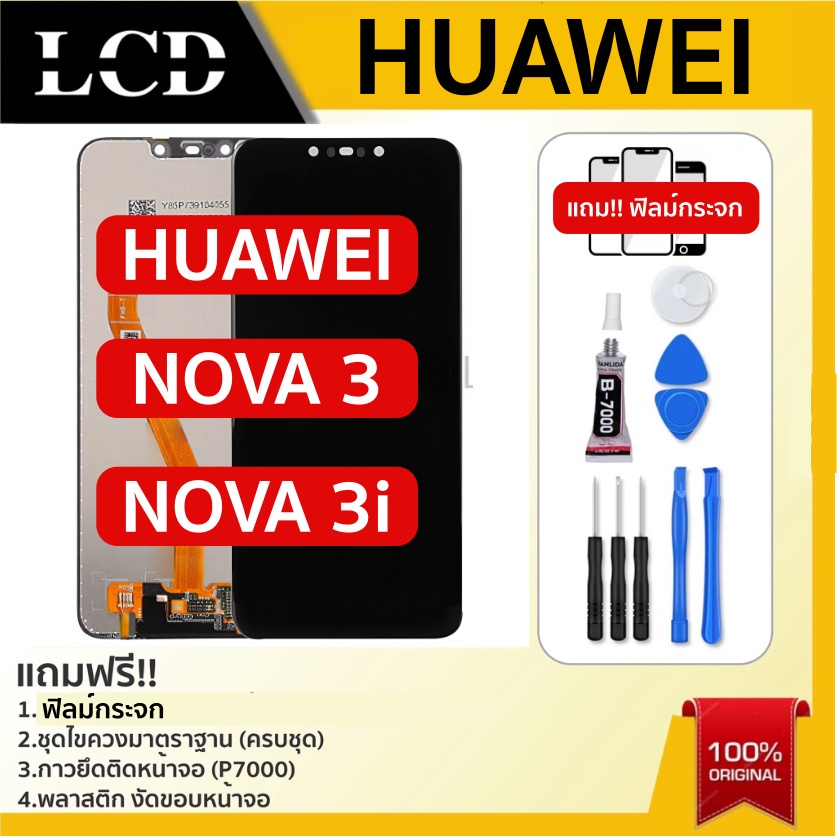 💥 จอใช้สำหรับ Huawei Nova3 Nova3i หน้าจอLCD nova​ 3 nova​ 3i จองานแท้​HUAWEI​ NOVA3​ NOVA3i