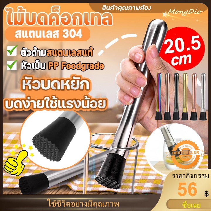CODไม้บดค็อกเทล ไม้ค็อกเทล ไม้ตำมะนาว ที่บดมะนาว ทำค็อกเทล บดน้ำแข็ง แท่งบดผลไม้ ทำจากสแตนเลส 304