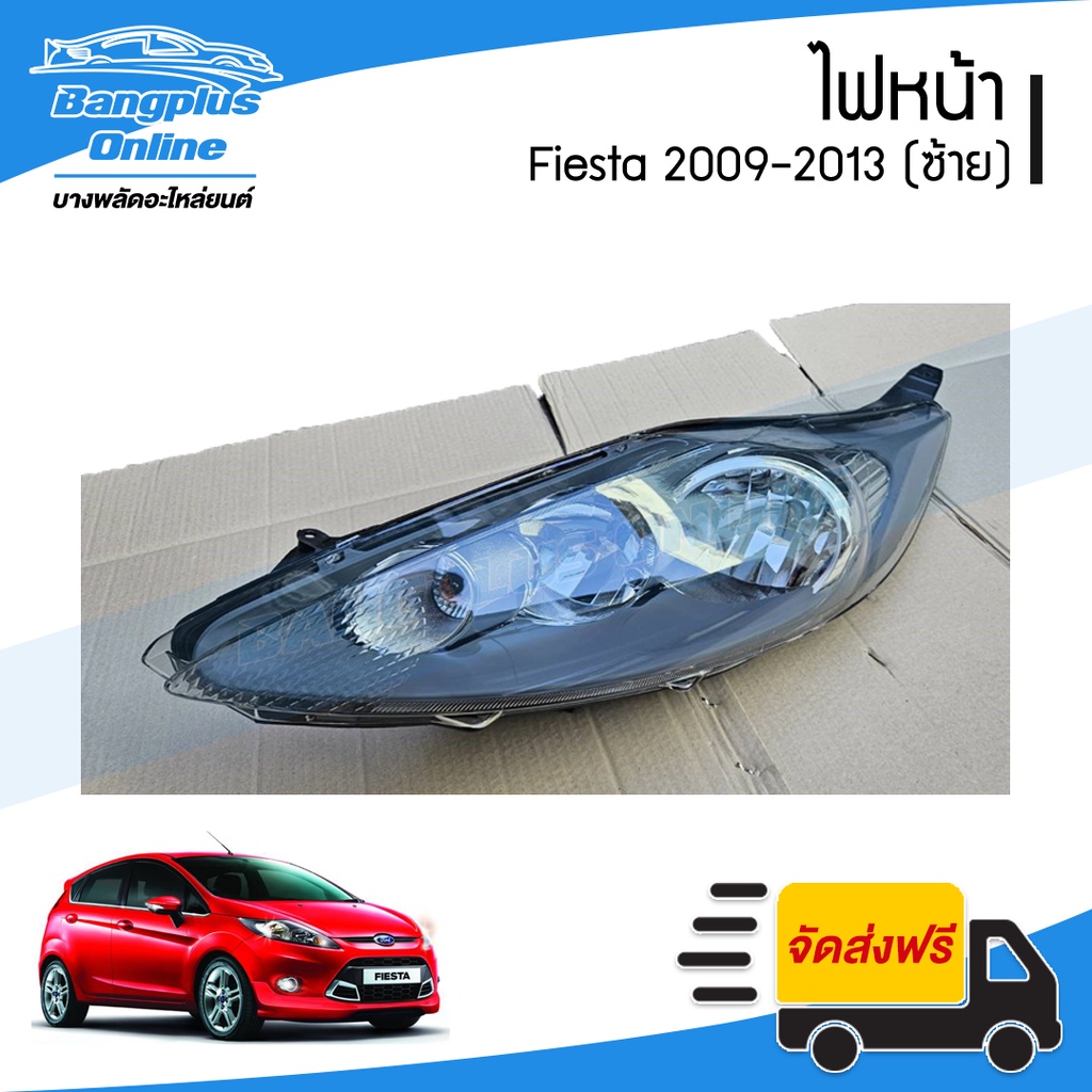 ไฟหน้า Ford Fiesta 2009/2010/2011/2012/2013 (เฟียสต้า)(ซ้าย) - BangplusOnline