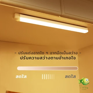 YOYO โคมไฟ LED แบบเซ็นเซอร์ เป็นสายชาร์จ USB ติดห้องนอน ทางเดิน ตู้เสื้อผ้า ติดตั้งง่าย Wireless LED light