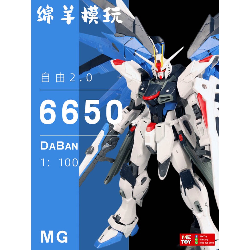 PRE-Order Daban MG 1/100 6650 ZGM F-X10A Freedom2.0