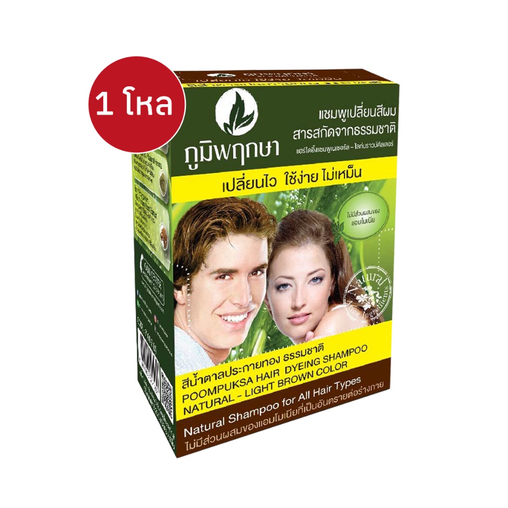 OKD Poompuksa แชมพูเปลี่ยนสีผม แบบยกโหล 12 ซอง สีน้ำตาลประกายทอง ภูมิพฤกษา ขนาด 25 มล. พร้อมส่ง