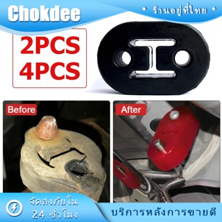 ร้านคนไทย! พร้อมส่งจากไทย ยางหิ้วท่อไอเสีย แบบ 4 รู /2รู/1รู