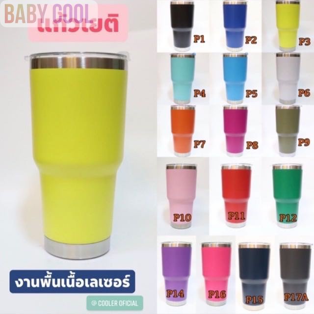 แก้วสแตนเลส Qcool !! สีพื้น 18 สี แก้วเก็บความเย็น - ร้อน พัสดุเกรดคุณภาพ **ถ่ายจากสินค้าจริง