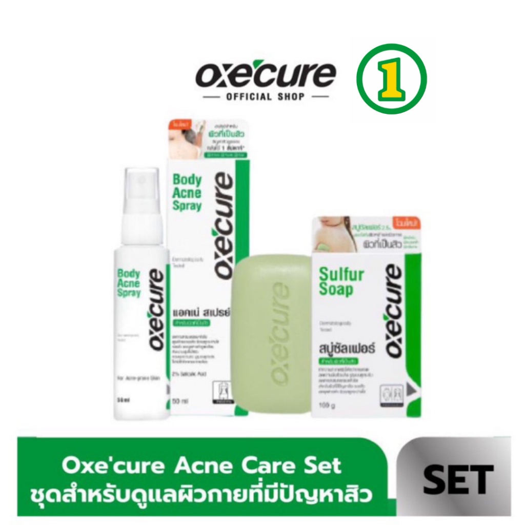 Oxecure Sulfur Soap และ Body Acne Spray ดูแลผิวกายที่มีปัญหาสิว Sulfur Soap 100g + Body Acne Spray 5