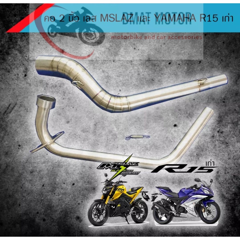 D คอท่อ เลสแท้ สำหรับ M-Slaz Mslaz, R15 ตัวก่อนปี 2017 ขนาด 2 นิ้ว