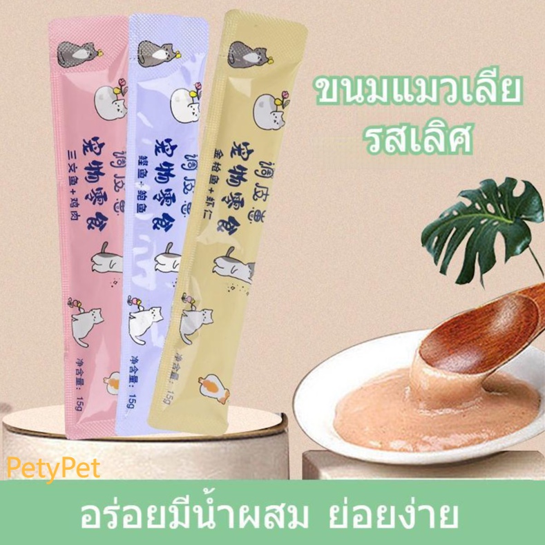 ขนมสัตว์เลี้ยง ขนมแมวเลีย ขนมแมว 【150ชิ้น】ให้คุณค่าทางโภชนาการและสุขภาพที่ดีเพื่อน้องแมวที่คุณรัก ราคาถูก PetyPet P15
