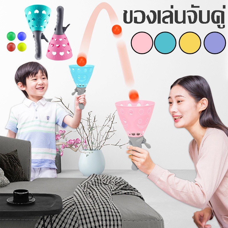 ลูกบอลหนังสติ๊กคู่ กีฬากลางแจ้งโยน และจับลูกบอล ของขวัญวันเกิด แบบโต้ตอบระหว่างพ่อแม่และลูก ราคา ถูกที่สุด ดีลบีเคเค แกลเลอรีภาพที่ 9