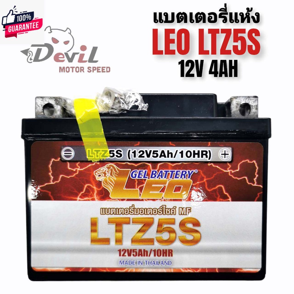 LEO LTZ5S 12V 5Ahแตเตอรี่มอเตอร์ไซค์ Leo Battery MSX,CLICKi,SCOOPYi,AIRBLADE,WAVE110i,WAVE125,NICE,D