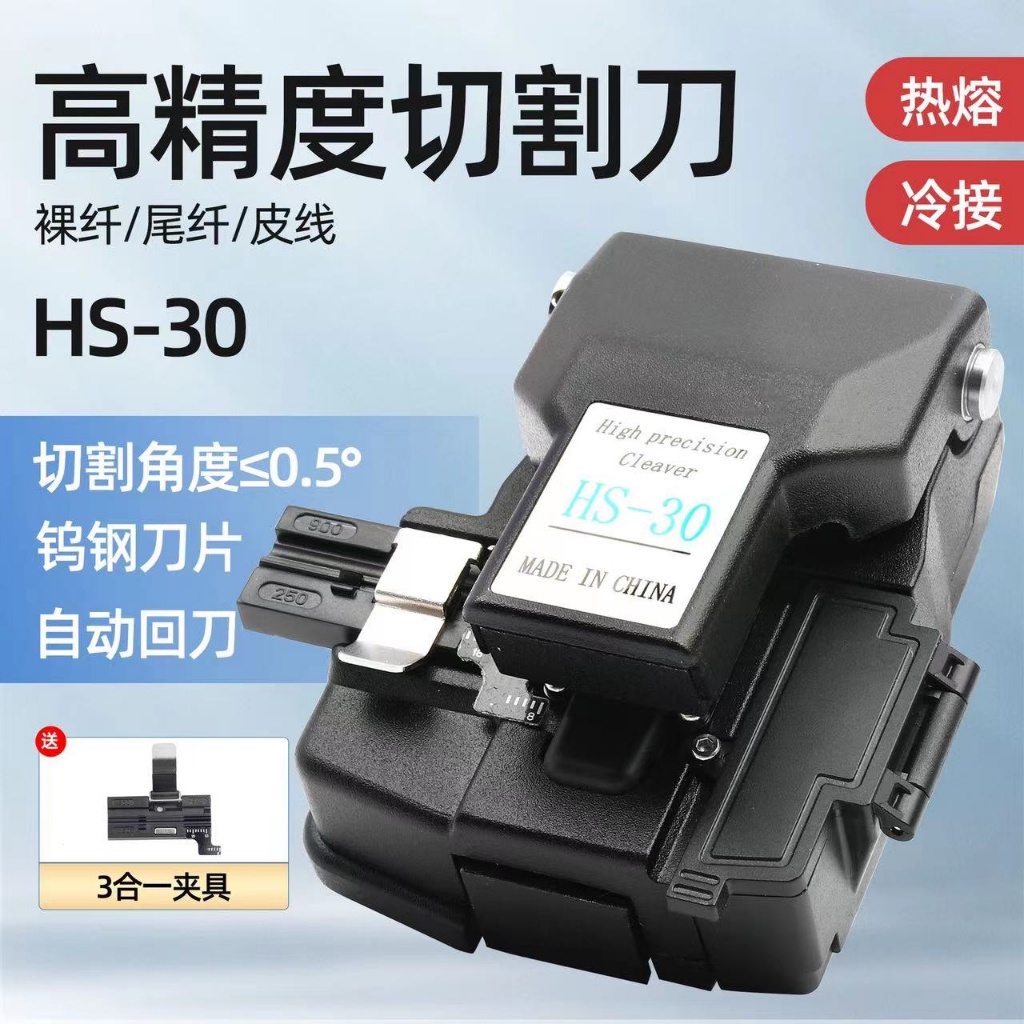 ความแม่นยําสูง HS-30 Optical Fiber Cleaver เครื่องตัดไฟเบอร์ออปติก Comparable สําหรับ Fujikura Fiber Cleaver CT-30