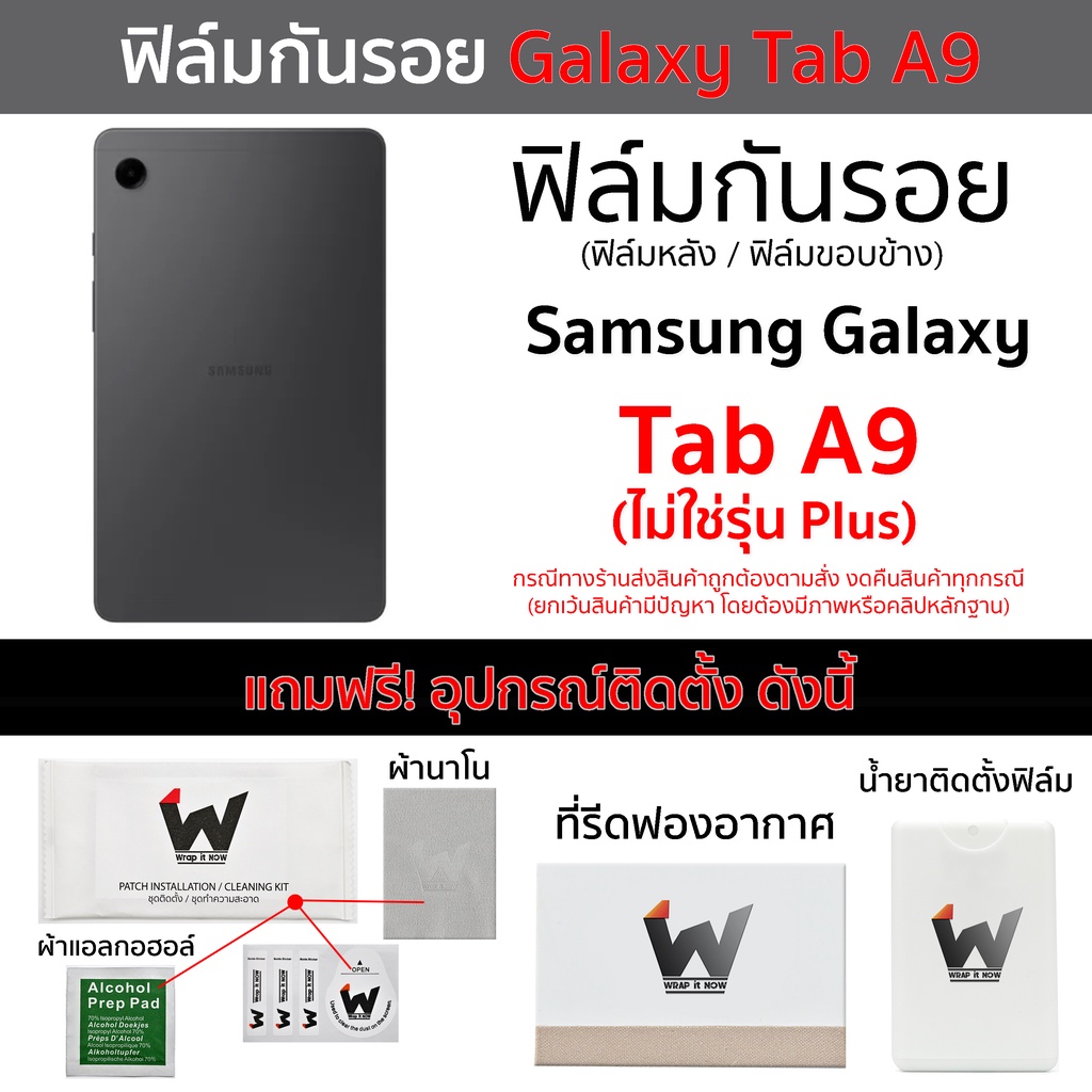 Samsung Galaxy Tab A9 / TabA9 (ไม่ใช่รุ่น Plus) ฟิล์มกันรอย ฟิล์มรอบตัว ฟิล์มหลัง และ ฟิล์มขอบข้าง