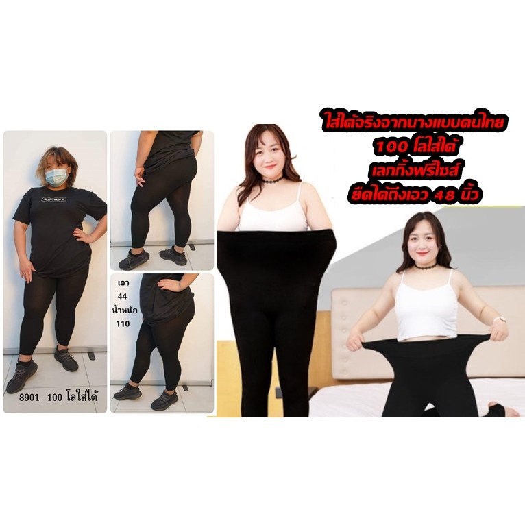 เลกกิ้งไซส์ 3XL มาทางนี้เลย การันตี อ้วนก็ใส่ได้ กางเกงเลคกิ้ง ขายาว ผอม อวบ คนท้อง Legging ใส่ได้ ยืดได้ถึง48"