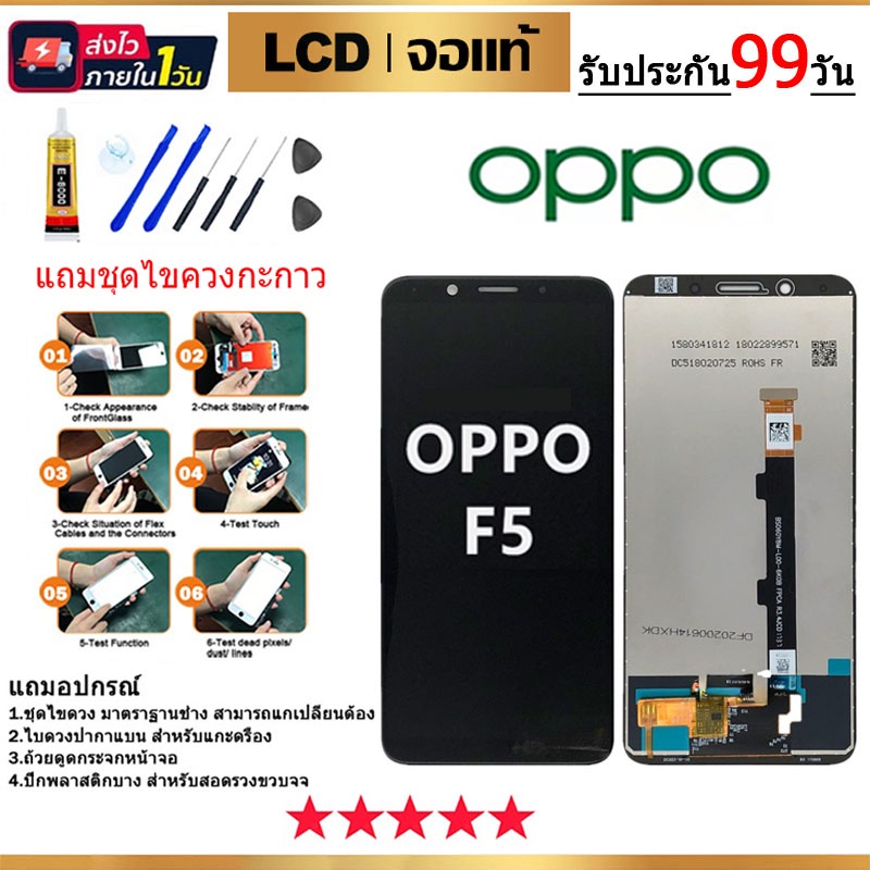 อะไหล่หน้า จอ ออปโป้ F5 จอชุดพร้อมทัสกรีน OPPO F5 หน้าจอ F5 จอชุด OPPO F5 แถมชุดไขควง LCD