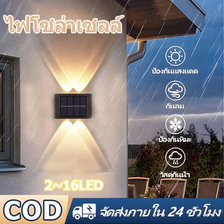 โคมไฟติดผนัง LED กันน้ำกลางแจ้ง โคมไฟติดผนังระเบียงสวน การชาร์จพลังงานแสงอาทิตย์ โคมไฟติดผนังในร่ม