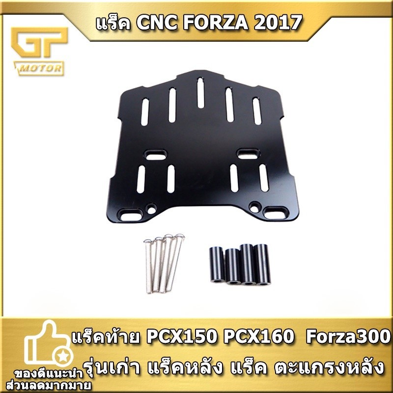 แร๊คท้ายเวฟ แร็คท้าย PCX150 PCX160 Forza300 2013-2017 รุ่นเก่า แร็คหลัง แร็ค ตะแกรงหลัง