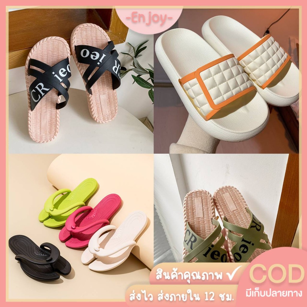 EnJoy พร้อมส่ง (LT-CR/LT-AOB/LT-404) รวมรุ่นรองเท้าแตะ นุ่มนิ่มใส่สบาย ราคาย่อมเยา เริ่มต้น29฿