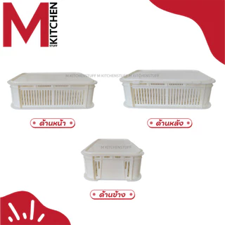 M KITCHEN SY8033 กล่องเก็บของ พลาสติก พร้อมฝาปิด วางซ้อนได้หลายชั้น (C1)