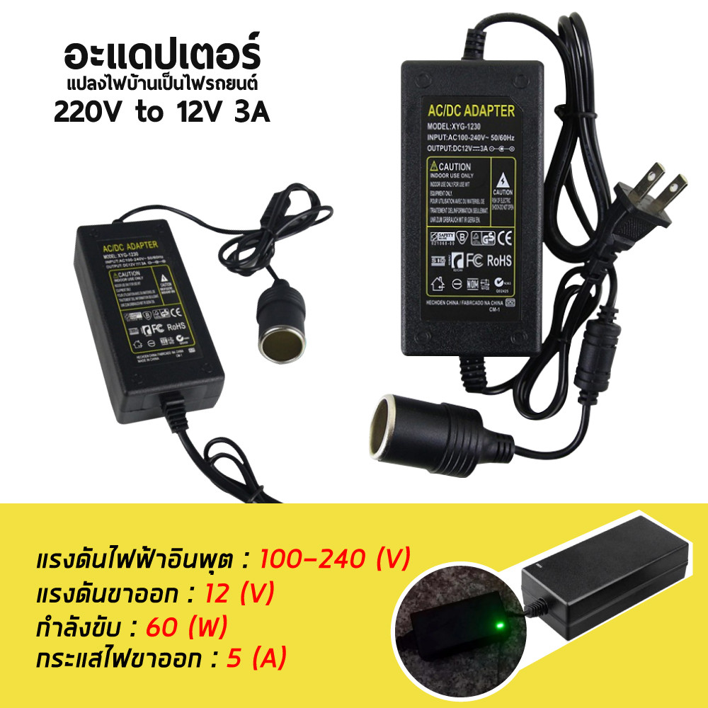 ตัวแปลงไฟ แปลงไฟบ้าน 220V เป็นไฟรถยนย์ 12V DC 220V to 12V 3A อะแดปเตอร์สำหรับแปลงไฟ