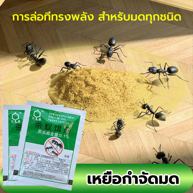 กำจัดมด ยาฆ่ามด ฆ่าตายยกลัง （1 ซอง ขนาด 5 กรัม）ฆ่าได้ทุกสายพันธุ์ กำจัดมด แมลงได้ 100%
