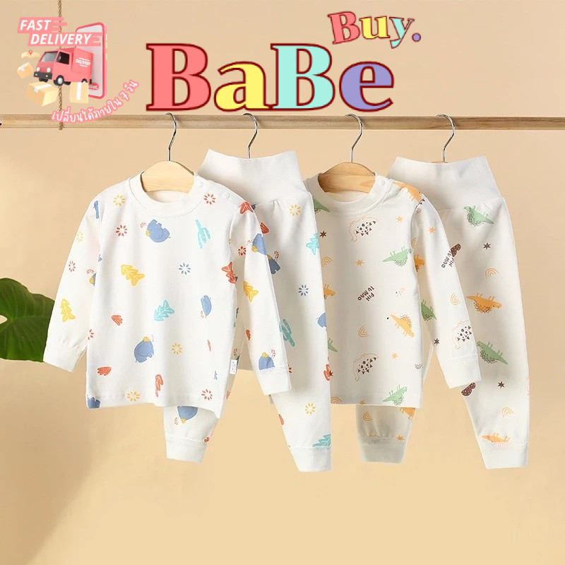 Babe Buy ชุดนอนเด็กแขนยาวขายาวเอวสูง ปิดพุง-ขาแขนจั้ม ผ้าคอตตอนผ้านิ่มสบาย ลวดลายน่ารัก สำหรับไซส์ 90-110