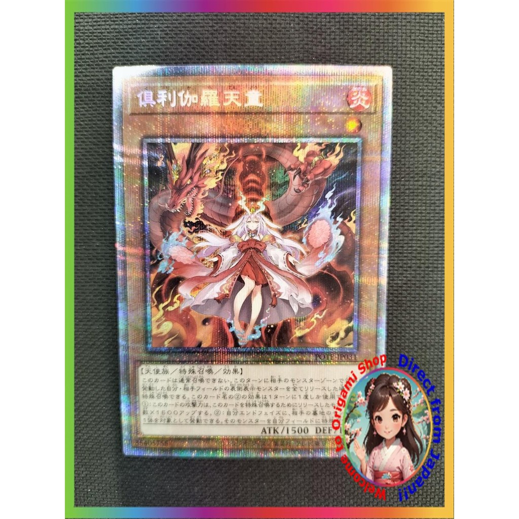 【ส่งตรงจากญี่ปุ่น】 Yu-Gi-Oh! Kurikara Tendo PSE 【สินค้ามือสอง】