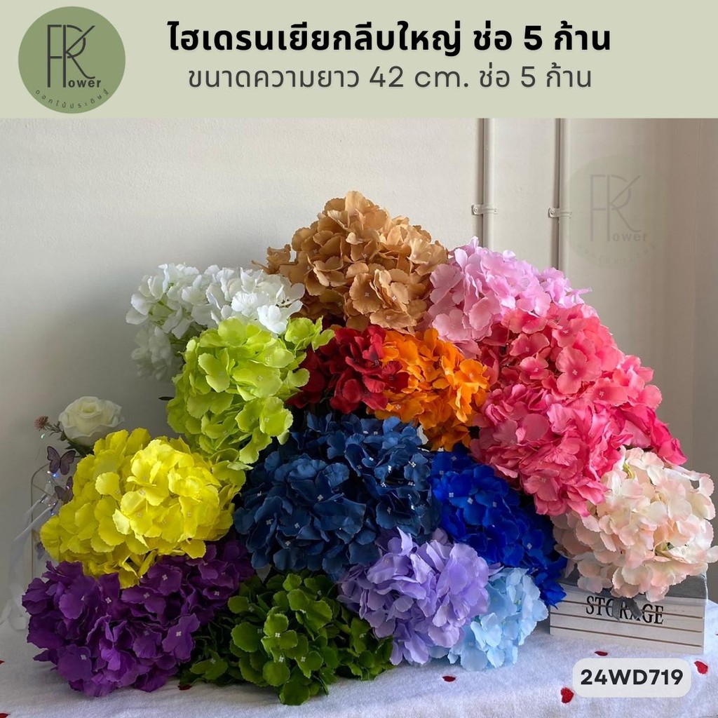 ไฮเดรนเยียกลีบใหญ่ ช่อ 5 ก้าน ดอกไม้ประดิษฐ์ ดอกไม้ตกแต่ง Flowers