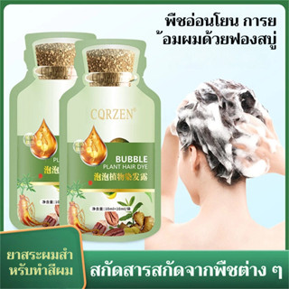 【ขายร้อน】ยาย้อมผมสูตรสารสกัดจากพืช/10 ชิ้นสีผมธรรมชาติ สารสก…