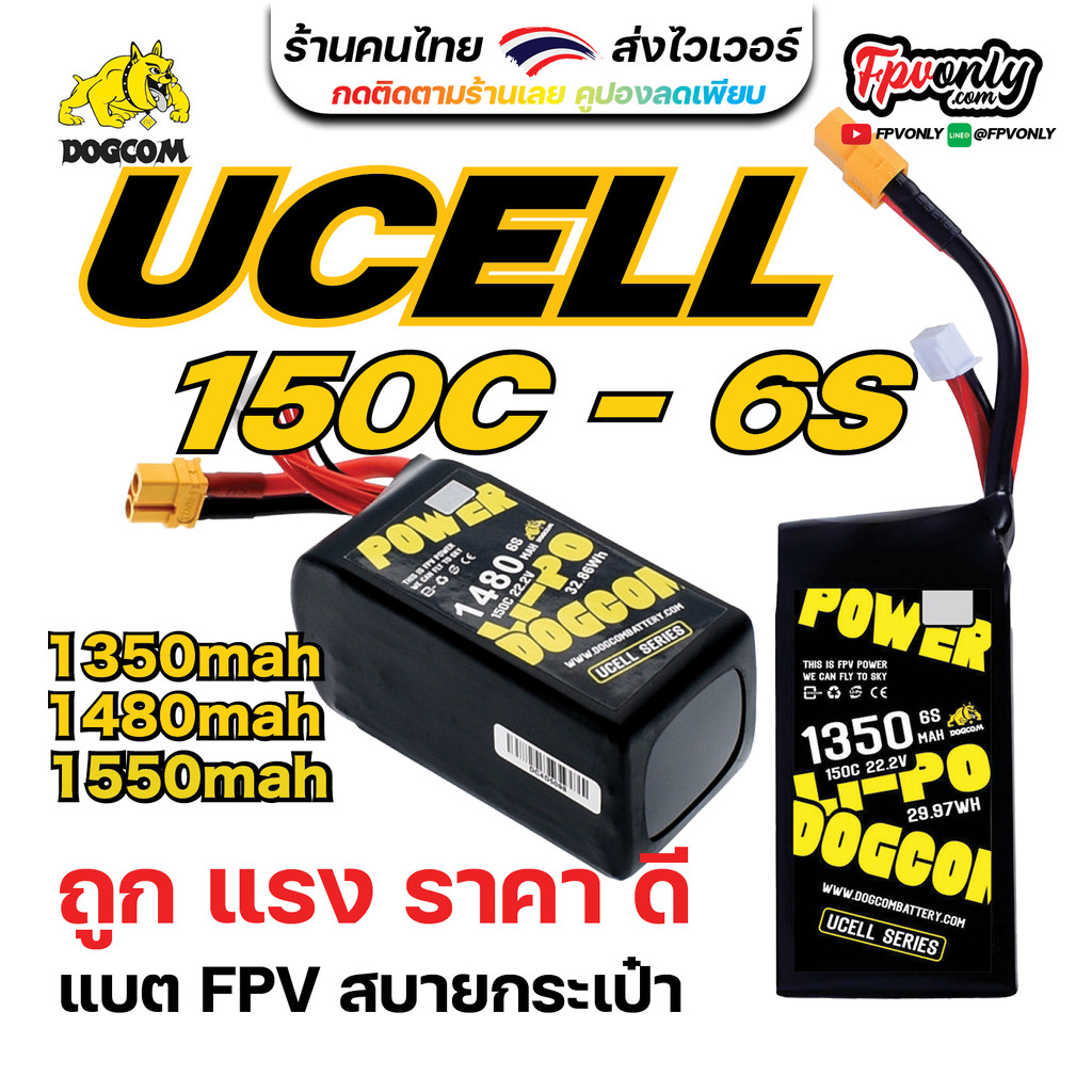UCELL series U-CELL DOGCOM 1350mAh 150C 6S 22.2V อุปกรณ์โดรน Drone