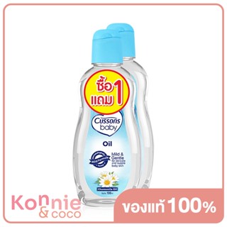 Cussons Baby Oil คัสสัน ออยล์อ่อนใสบริสุทธิ์.