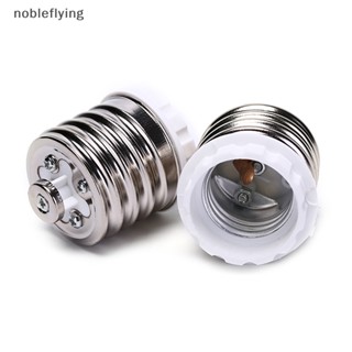 อะแดปเตอร์ซ็อกเก็ตแปลงฐานหลอดไฟ LED Nf E40 to E27 nobleflying