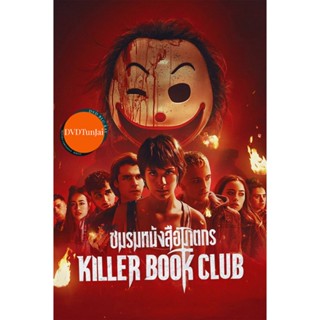 หนังแผ่น DVD ชมรมหนังสือฆาตกร Killer Book Club (2023) (เสียง ไทย /อังกฤษ | ซับ ไทย/อังกฤษ) หนังใหม่ ดีวีดี