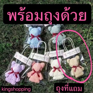 kingmallshop (ร้านไทย)ผ้าเช็ดหน้าหมี มัดรูปตุ๊กตาหมี ของชำร่วย ของรับไหว้ ของฝาก ผ้าเช็ดหน้า ขนแกะ ผ้าเช็ดหน้า GG33