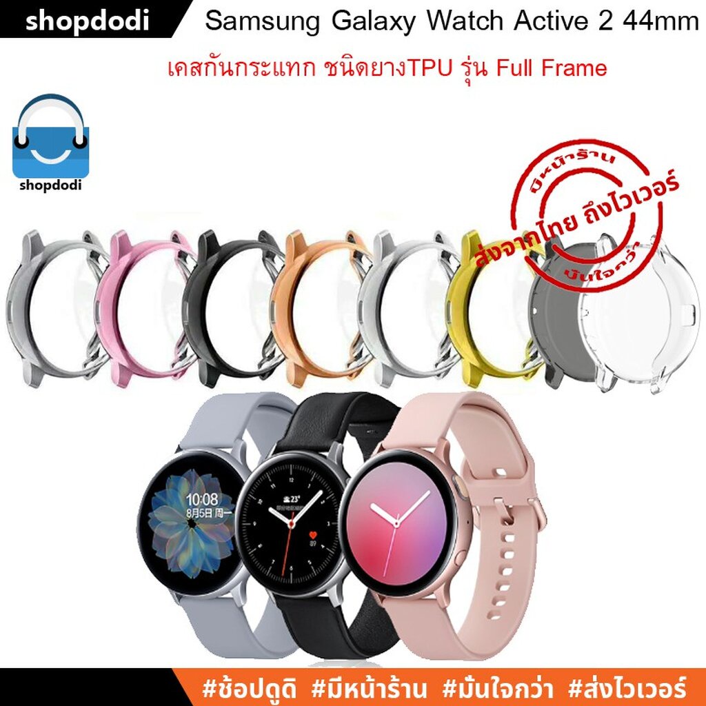 #Shopdodi เคส Samsung Galaxy Watch Active 2 44mm ( Active2 ) Case Full Frame เคสกันกระแทก ยางTPU ชนิดครอบทับหน้าปัด