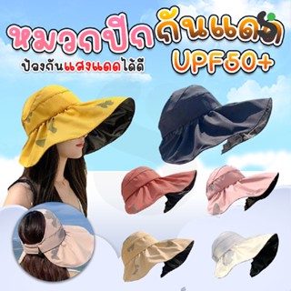 หมวกแฟชั่น หมวกปีกกว้างกันแดด UPF50+