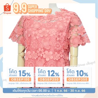 เสื้อลูกไม้ BP580 ไซด์ 40 - 46 ลูกไม้ทั้งตัว เสื้อผู้ใหญ่ เสื้อคุณแม่