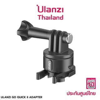 Ulanzi Go Quick II Mount Adapter For Gopro 12 / 11 / 10 / 9 รุ่นใหม่! แน่นกว่าเดิม อะแดปเตอร์เมาท์แปลงใส่ขาตั้ง