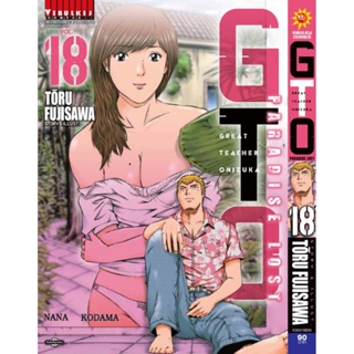 Vibulkij(วิบูลย์กิจ)" GTO PARADISE LOST เล่ม 18 TORU FUJISAWA