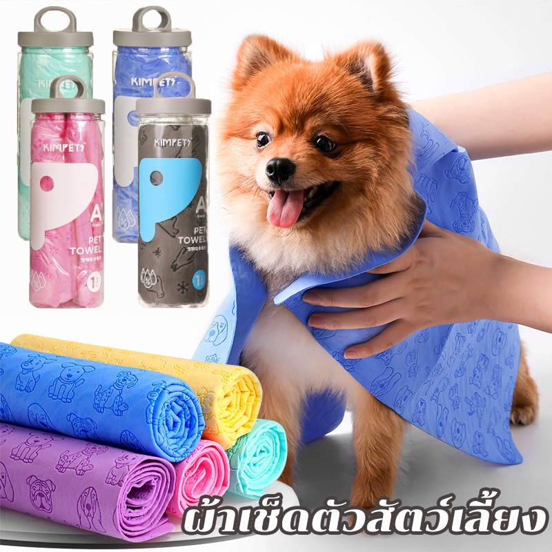 พร้อมส่ง ผ้าเช็ดตัวสัตว์เลี้ยง ผ้าซับน้ำ ผ้าซับน้ำได้ 8 เท่า อ่อนนุ่การดูดซึมน้ำที่ดี