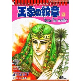 Vibulkij(วิบูลย์กิจ)" เรื่อง: โอเคะ โนะ มอนโช เล่ม 28 ผู้แต่ง : SAMUKAWA KAZUYUKI