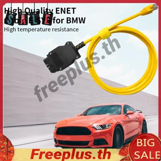 เครื่องมือวิเคราะห์รถยนต์ V50.3 ENET Coding Cable สําหรับ BMW F-series Refresh Hidden Data [freeplus.th]