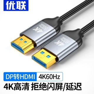 อะแดปเตอร์แปลงสายเคเบิ้ล Dp เป็น HDMI เป็น HD 4K60Hz สําหรับคอมพิวเตอร์