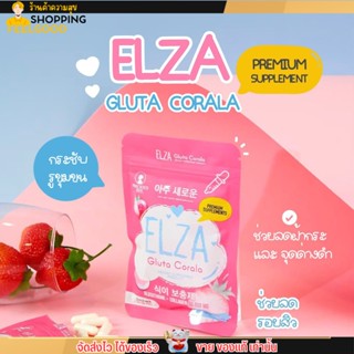 ELZA GLUTA COLARA กลูต้า คอลลาล่า อาหารผิว กระจ่างใส (60 caps)