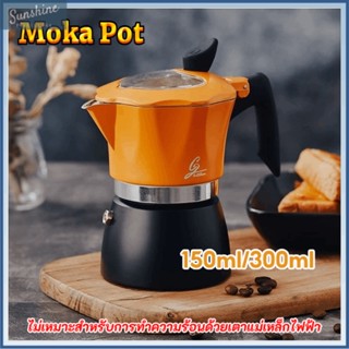 COD 150/300ML Moka Pot กาต้มกาแฟสดพกพา หม้อต้มกาแฟ ทรงแปดเหลี่ยม