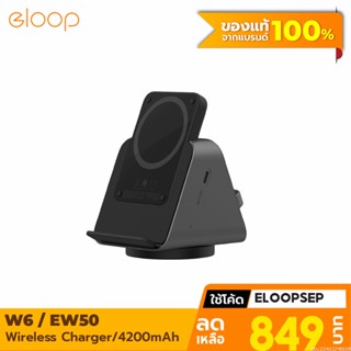 [849บ. โค้ด 15DD911] Orsen by Eloop W6 / EW50 แท่นชาร์จไร้สาย 3 in 1 Wireless Charger Stand แบตสำรอง 4200mAh