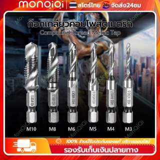 ชุดดอกสว่านต๊าปเกลียว M3-M10 6 ดอก Titanium Plated Hex Shank HSS ScrewThread Metric Tap Drill Bits เจาะพร้อมต๊าปเกลียว