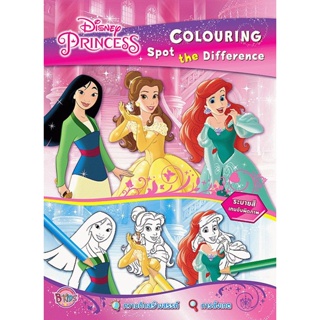 Bundanjai (หนังสือเด็ก) Disney Princess Colouring Spot the Difference