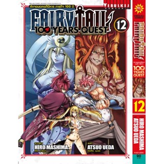 Vibulkij(วิบูลย์กิจ)" เรื่อง: Fairy Tail 100 Years Quest เล่ม: 12 แนวเรื่อง: แฟนตาซี ผู้แต่ง: HIRO MASHIMA